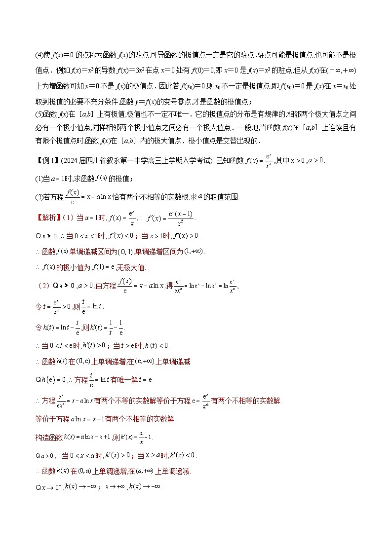 【专题复习】高考数学 专题3  用导数研究函数的极值（解析版）第2页