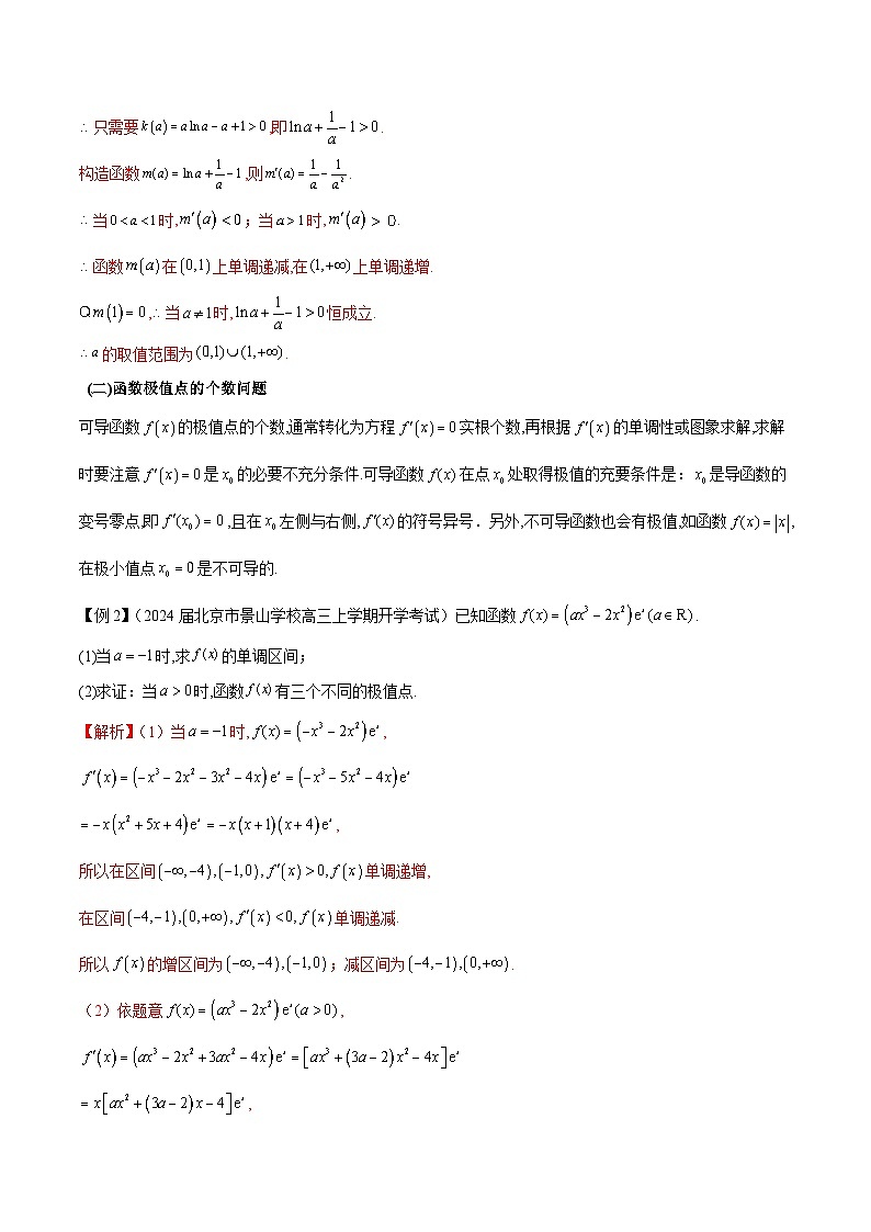 【专题复习】高考数学 专题3  用导数研究函数的极值（原卷版）第3页