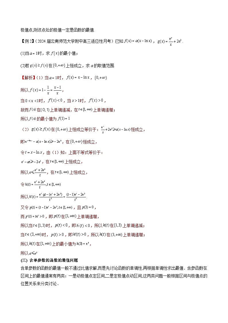 【专题复习】高考数学 专题4 用导数研究函数的最值（解析版）第2页