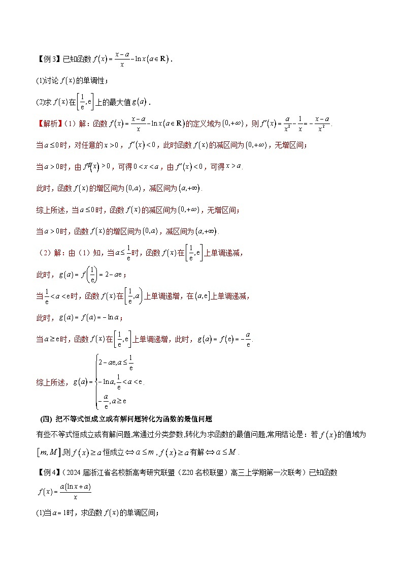 【专题复习】高考数学 专题4 用导数研究函数的最值（解析版）第3页