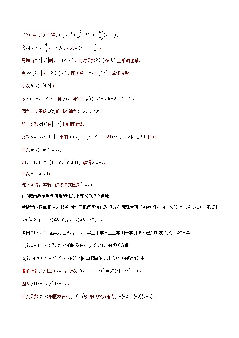 【专题复习】高考数学 专题6 不等式恒成立问题（解析版）第2页