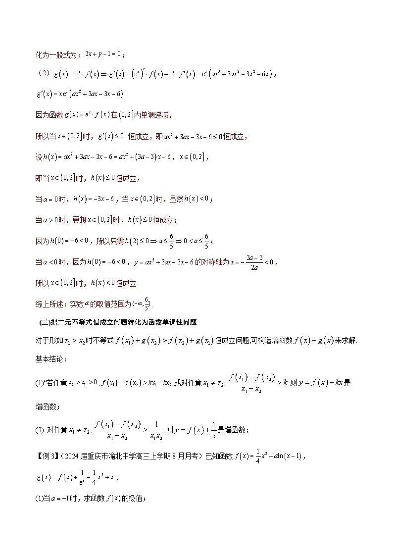 【专题复习】高考数学 专题6 不等式恒成立问题（原卷版）第3页