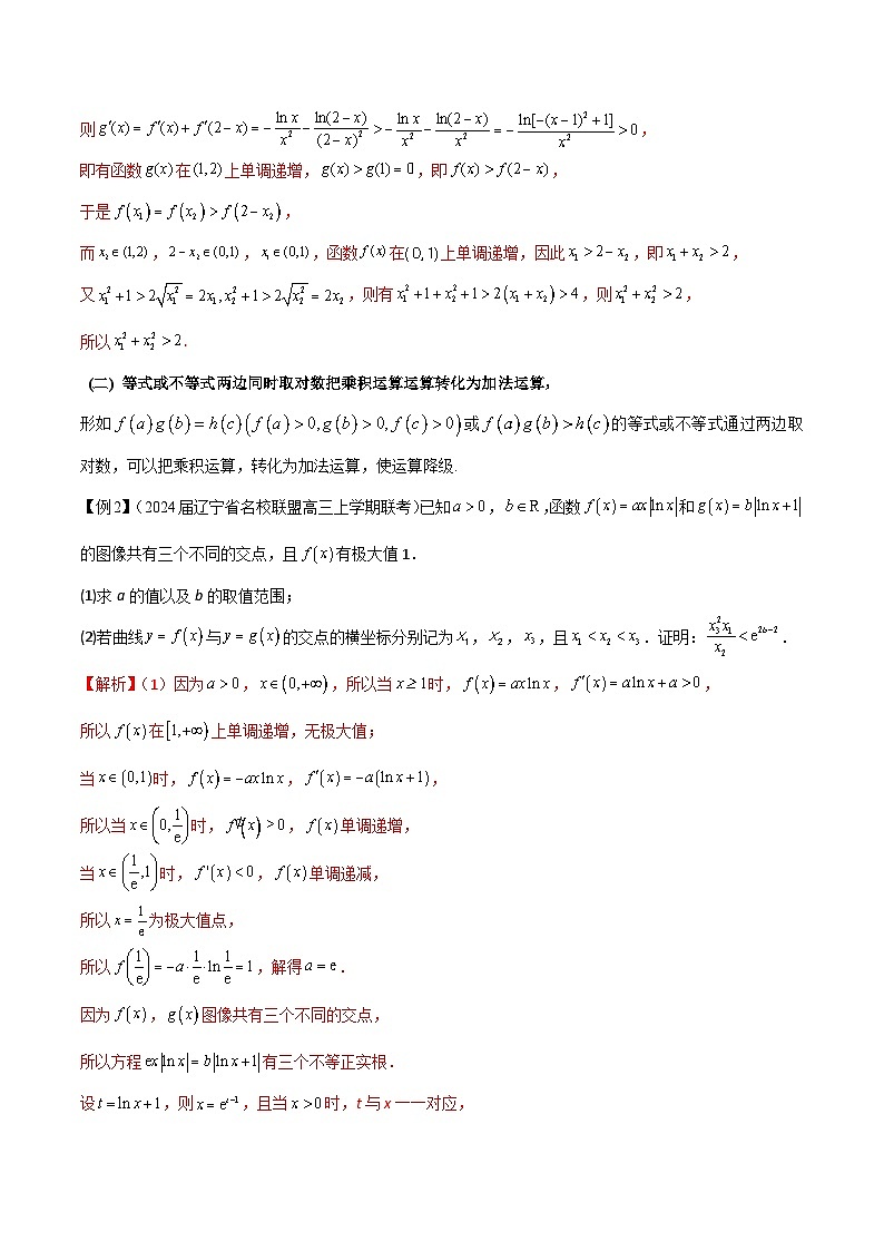 【专题复习】高考数学 专题9 指数型函数取对数问题.zip02