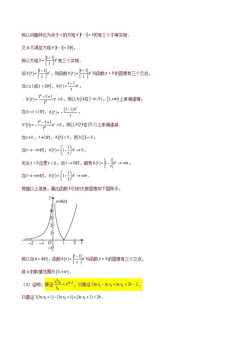 【专题复习】高考数学 专题9 指数型函数取对数问题.zip03