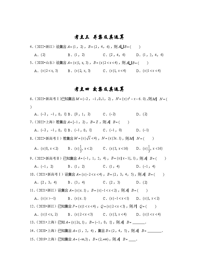 【真题汇编】高考数学 专题01 集合与常用逻辑用语.zip02