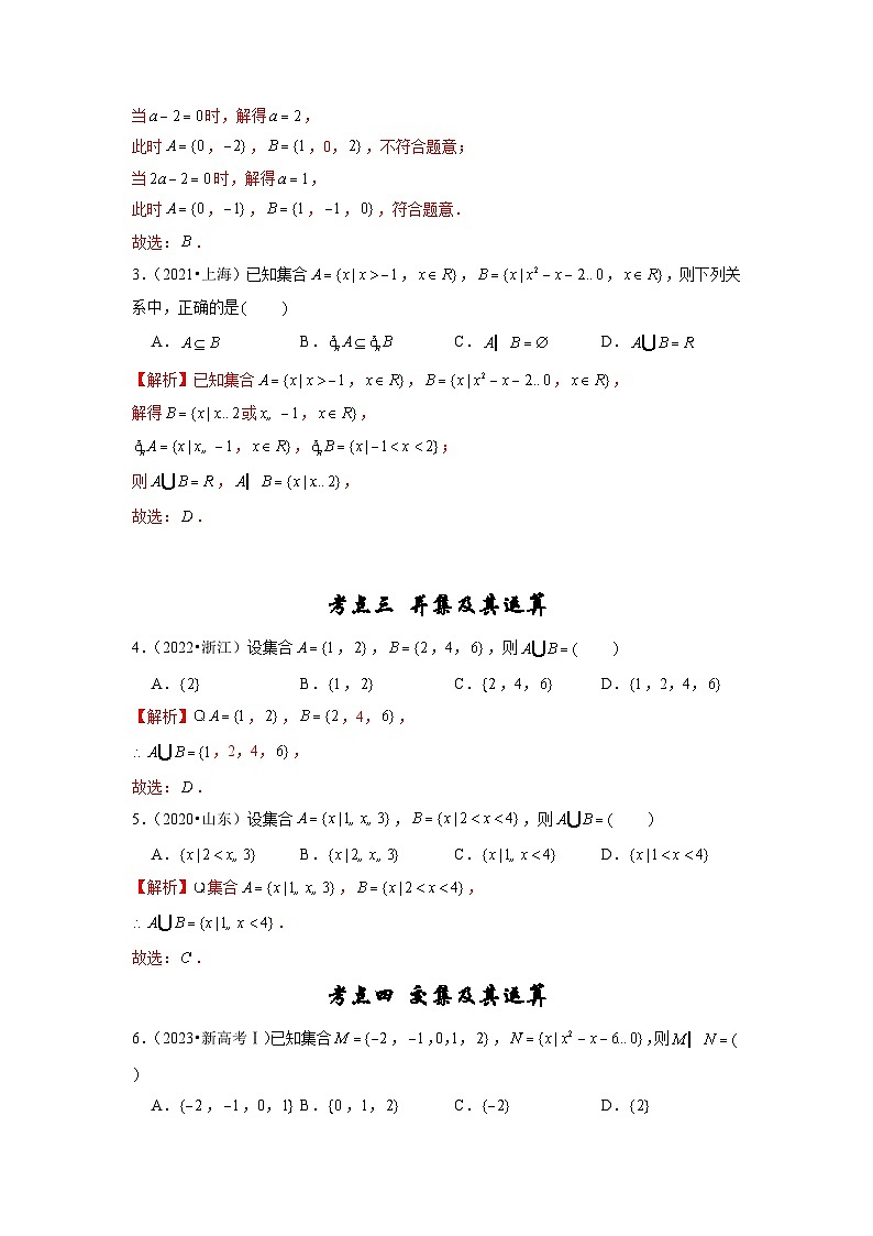 【真题汇编】高考数学 专题01 集合与常用逻辑用语.zip02
