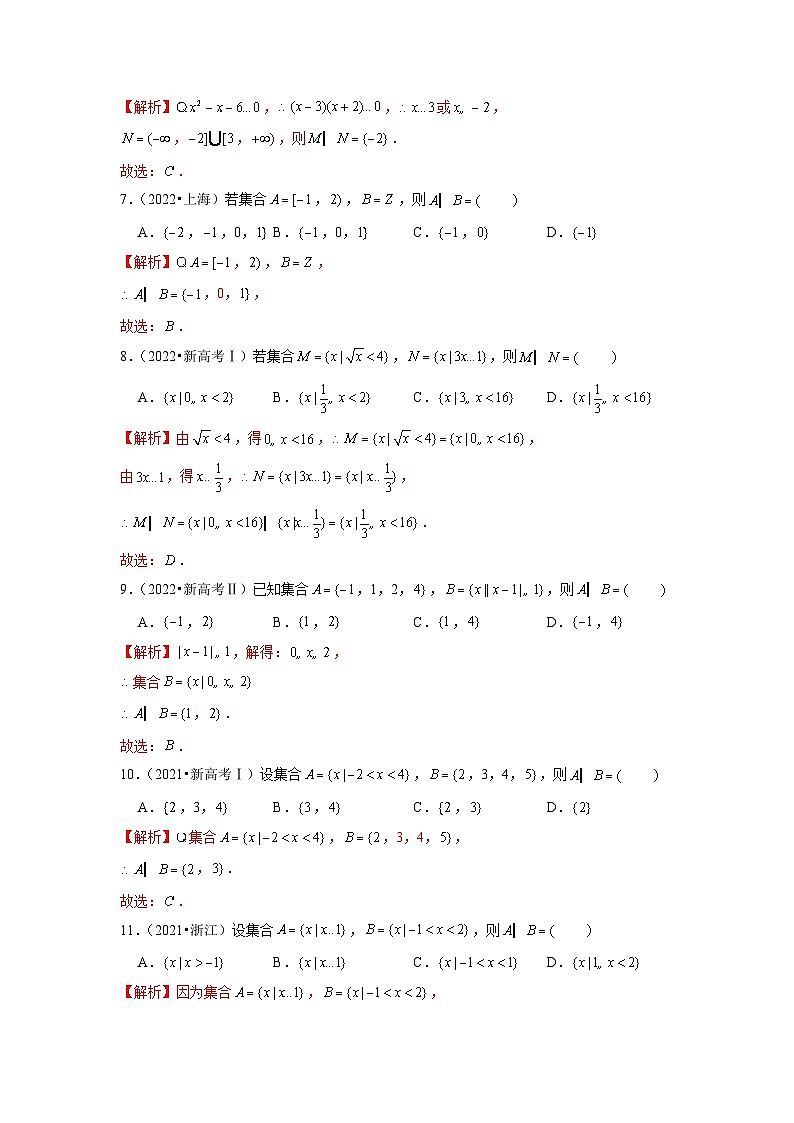 【真题汇编】高考数学 专题01 集合与常用逻辑用语.zip03