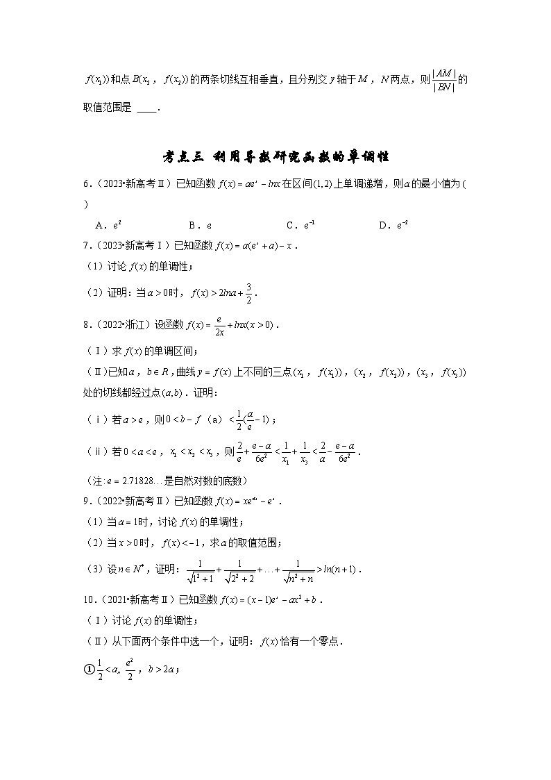 【真题汇编】高考数学 专题03 导数及其应用.zip02