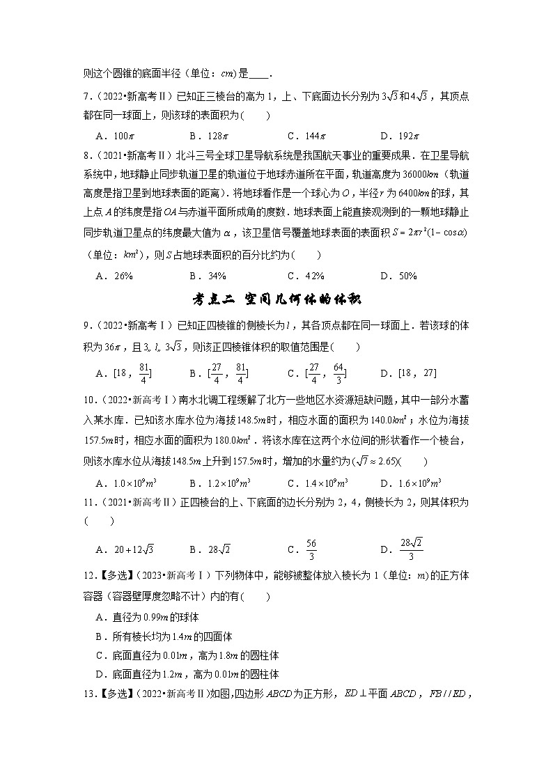 【真题汇编】高考数学 专题04 立体几何.zip02