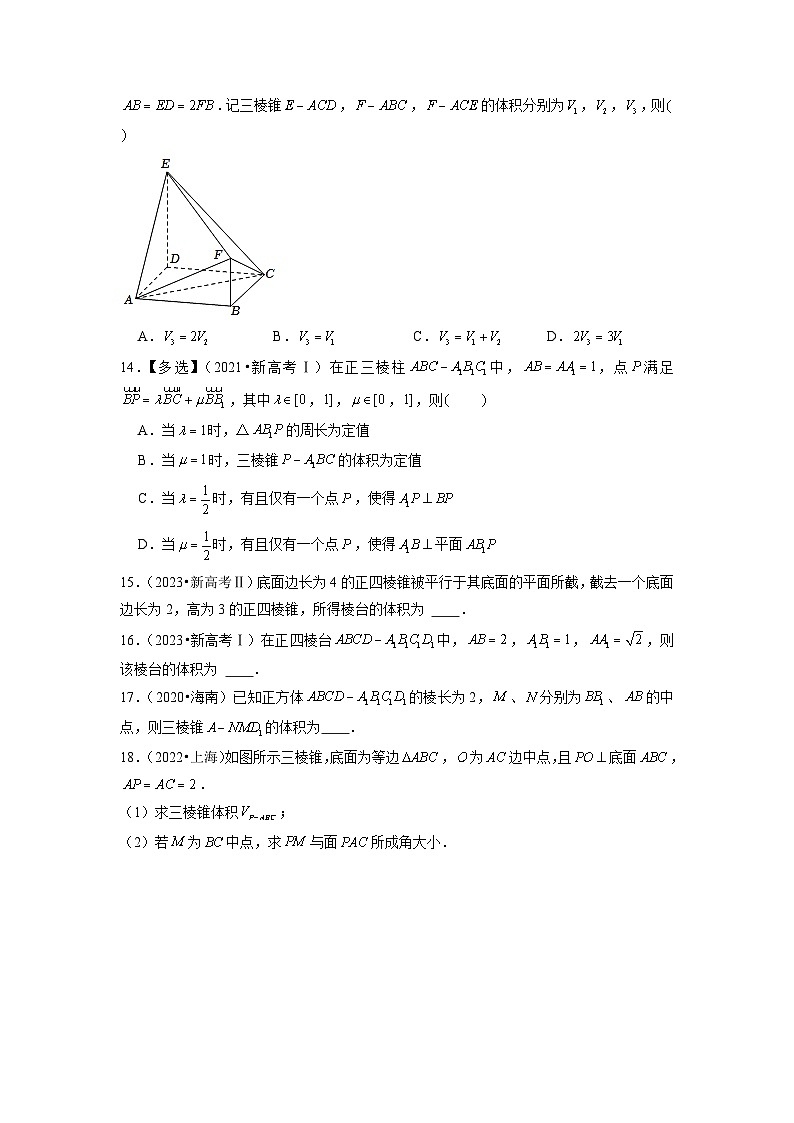 【真题汇编】高考数学 专题04 立体几何.zip03
