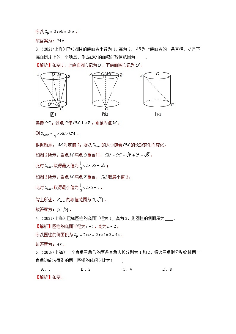 【真题汇编】高考数学 专题04 立体几何.zip02