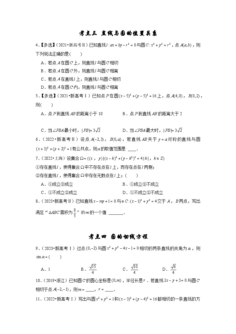 【真题汇编】高考数学 专题05 平面解析几何.zip02