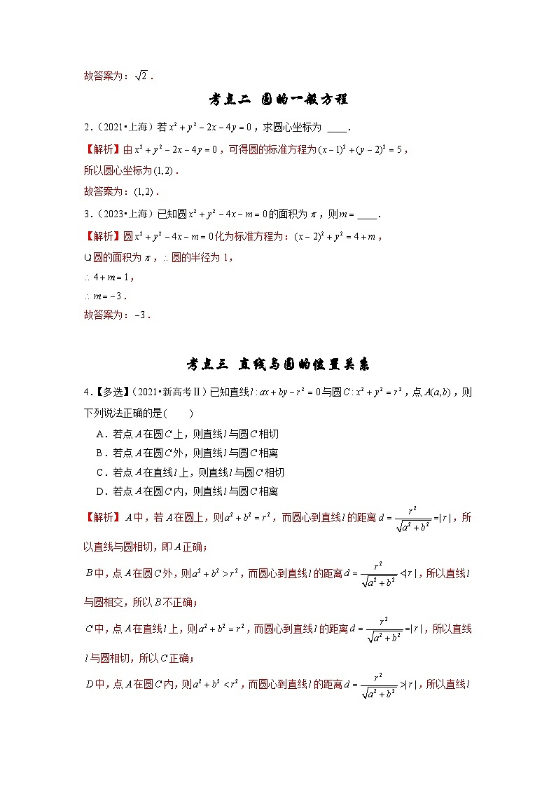 【真题汇编】高考数学 专题05 平面解析几何.zip02