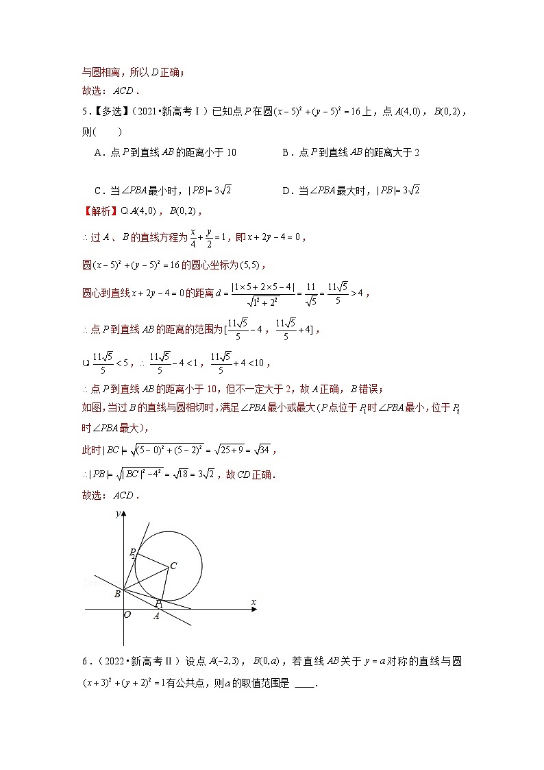 【真题汇编】高考数学 专题05 平面解析几何.zip03