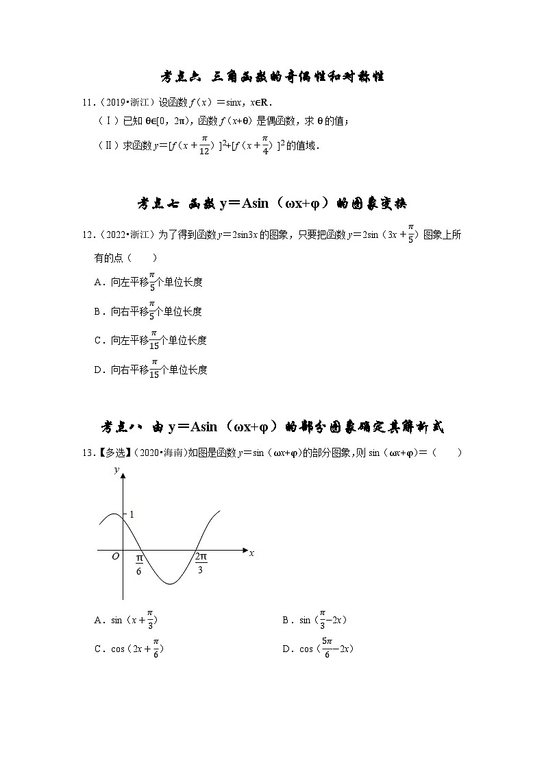 【真题汇编】高考数学 专题06 三角函数及解三角形（原卷版）第3页