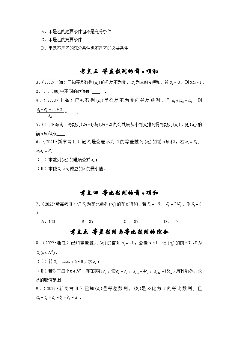 【真题汇编】高考数学 专题07 数列（原卷版）第2页