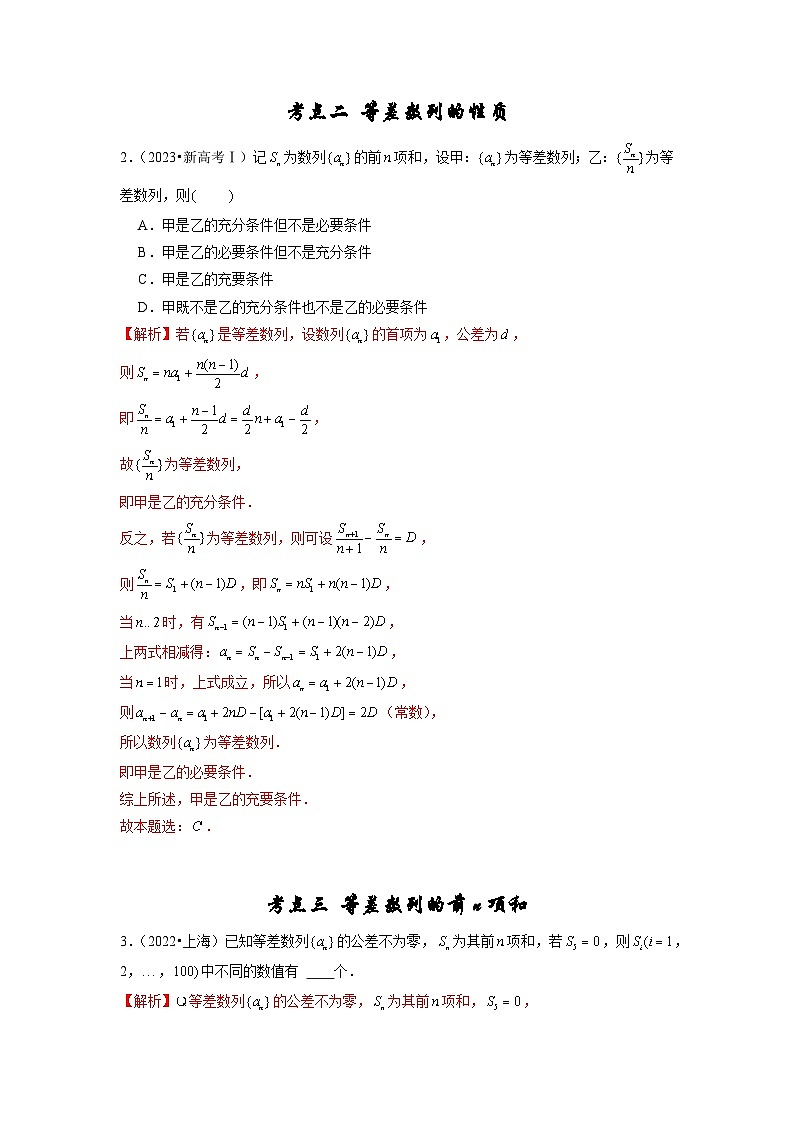 【真题汇编】高考数学 专题07 数列（解析版）第2页