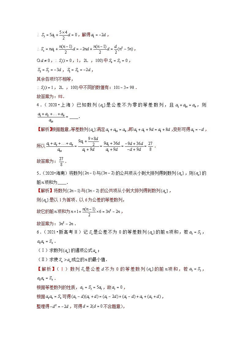 【真题汇编】高考数学 专题07 数列（解析版）第3页