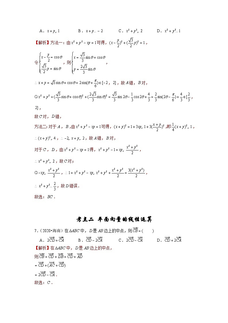 【真题汇编】高考数学 专题09 平面向量、不等式及复数.zip03