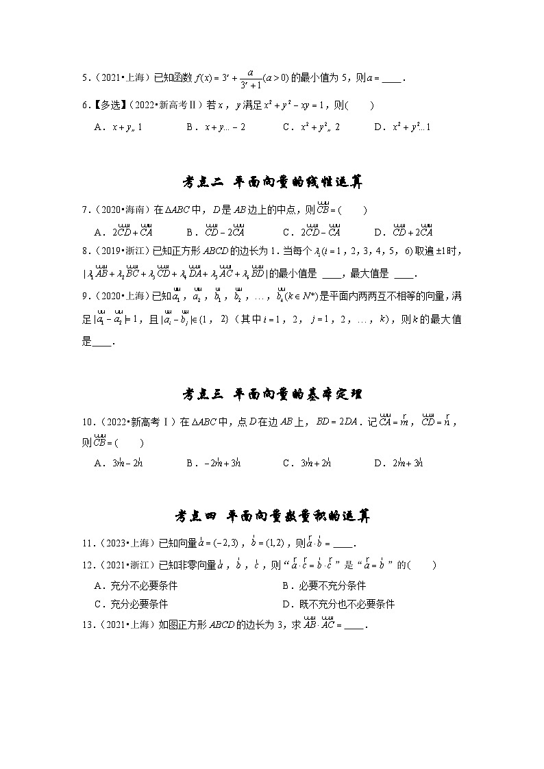 【真题汇编】高考数学 专题09 平面向量、不等式及复数.zip02