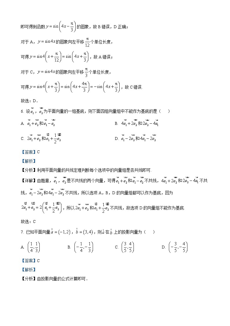 四川省成都市成都外国语学校2023-2024学年高一下学期期中考试数学试题（原卷版+解析版）03