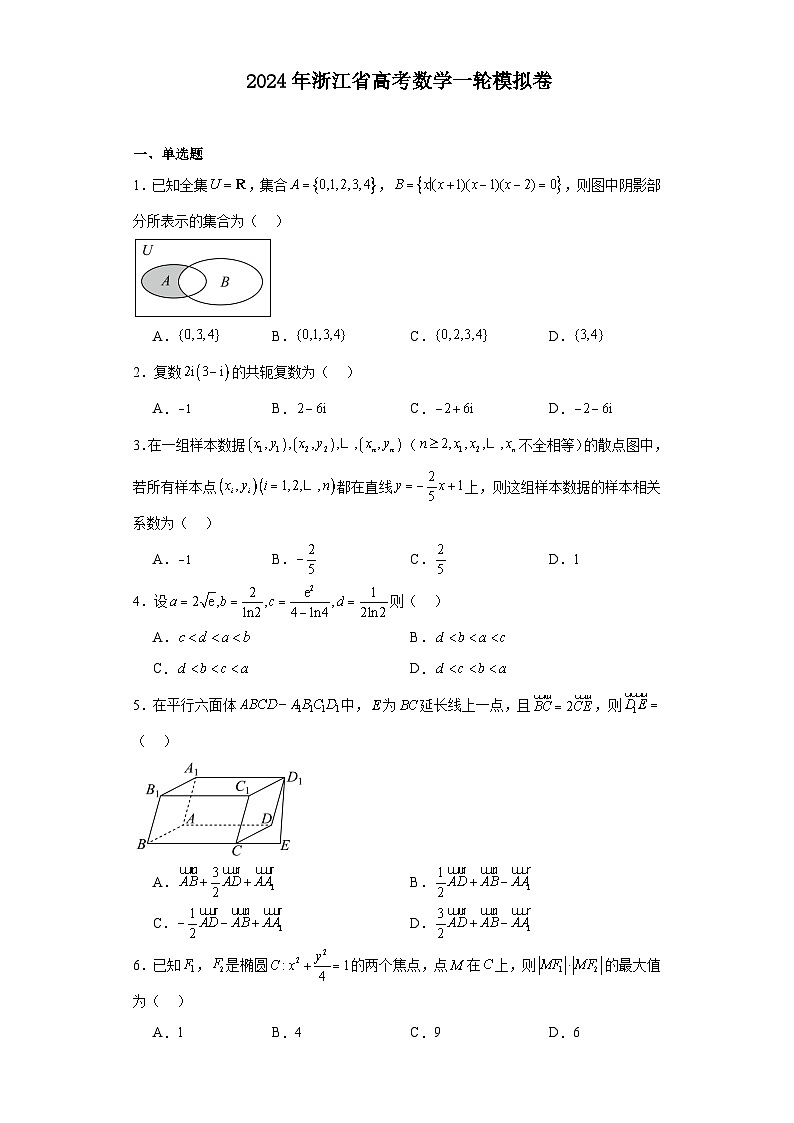 2024年浙江省高考数学一轮模拟卷第1页