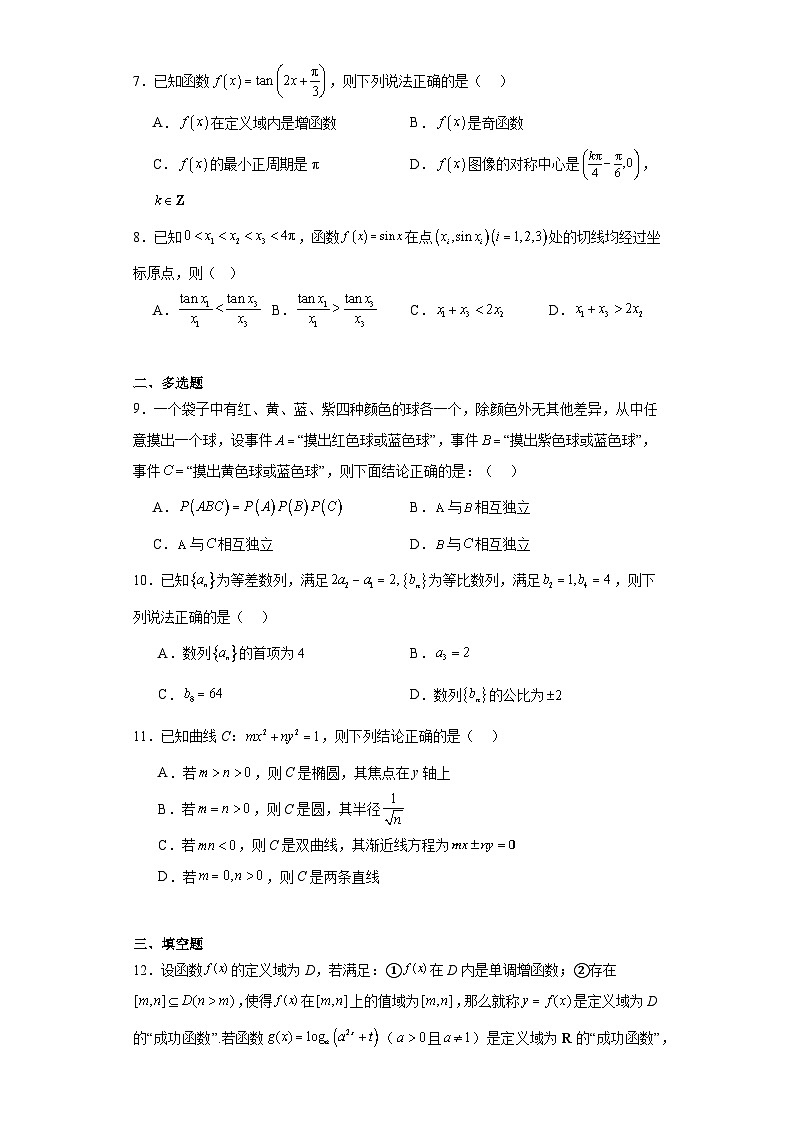 2024年浙江省高考数学一轮模拟卷第2页
