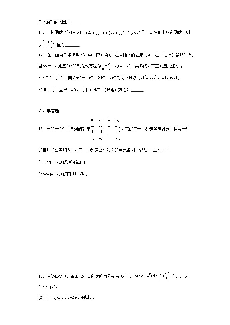 2024年浙江省高考数学一轮模拟卷第3页