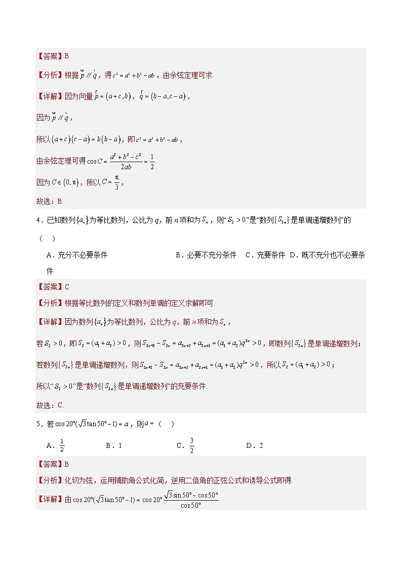 【三轮冲刺】2024新高考19题试卷结构数学模拟试题（解析版）第2页