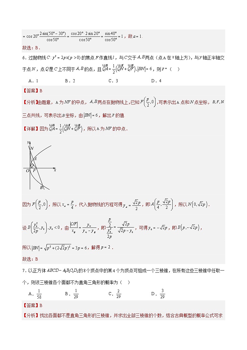 【三轮冲刺】2024新高考19题试卷结构数学模拟试题（解析版）第3页