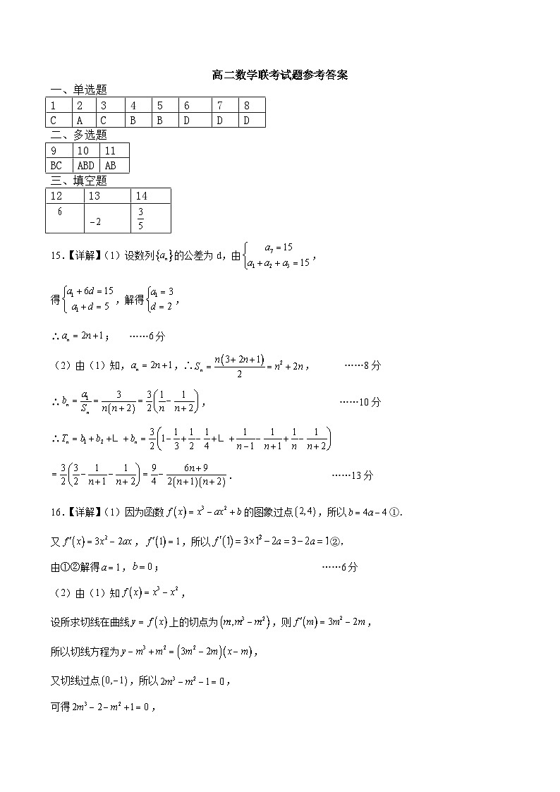 辽宁省七校协作体2023-2024学年度（下）高二联考数学试卷及参考答案01
