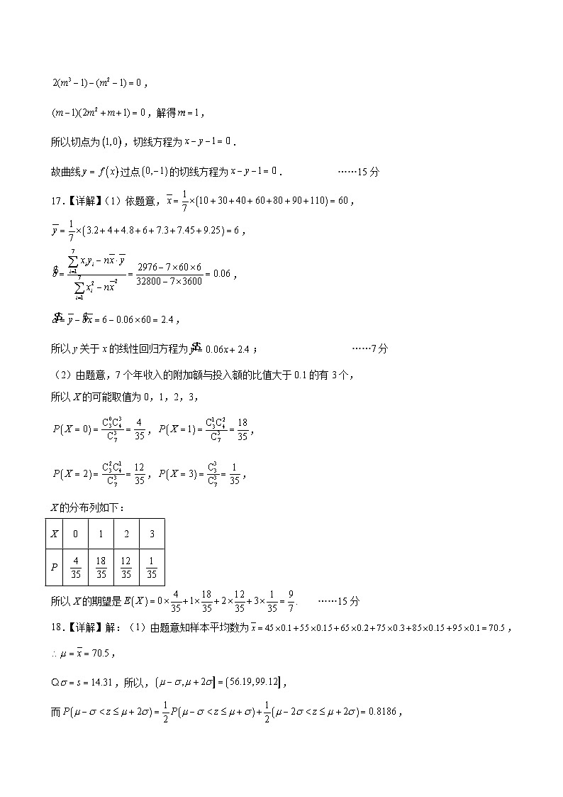 辽宁省七校协作体2023-2024学年度（下）高二联考数学试卷及参考答案02
