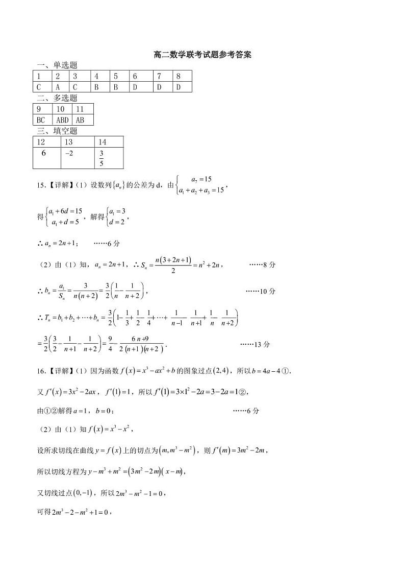 辽宁省七校协作体2023-2024学年度（下）高二联考数学试卷及参考答案01