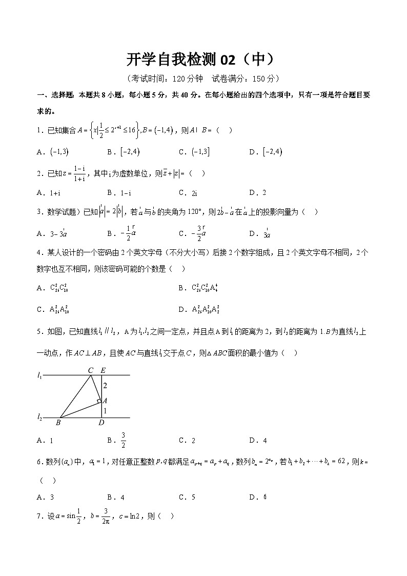 【开学考】高三上册数学 开学检测02（中）201