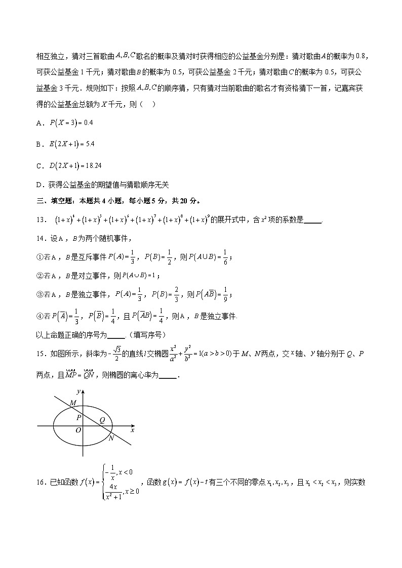 【开学考】高三上册数学 开学检测02（中）203
