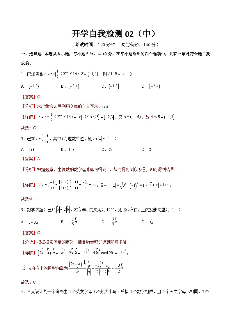 【开学考】高三上册数学 开学检测02（中）201