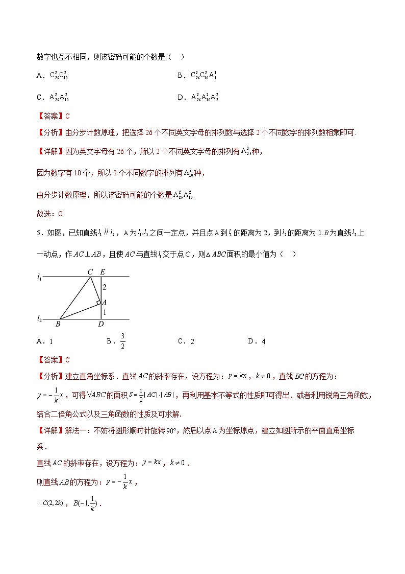 【开学考】高三上册数学 开学检测02（中）202