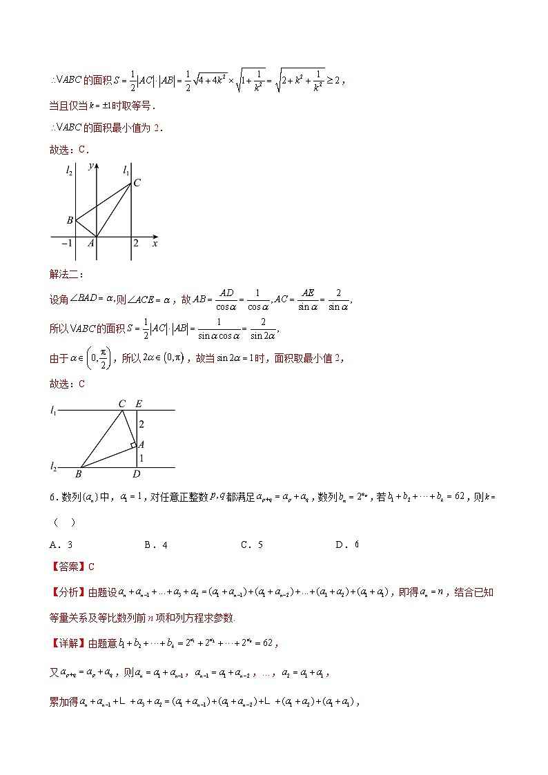 【开学考】高三上册数学 开学检测02（中）203
