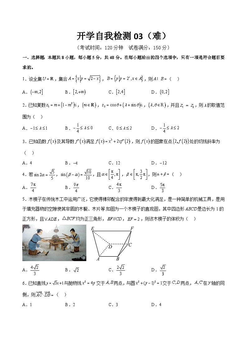 【开学考】高三数学开学检测03（难）（原卷版）第1页
