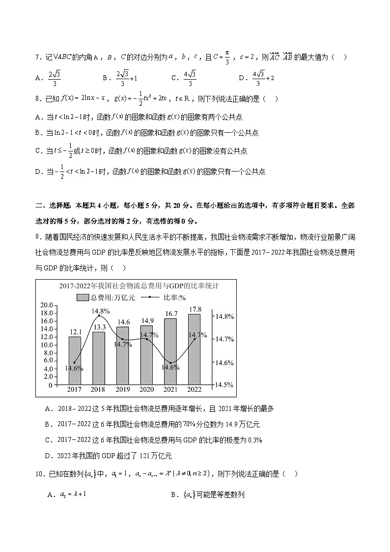 【开学考】高三数学开学检测03（难）（原卷版）第2页
