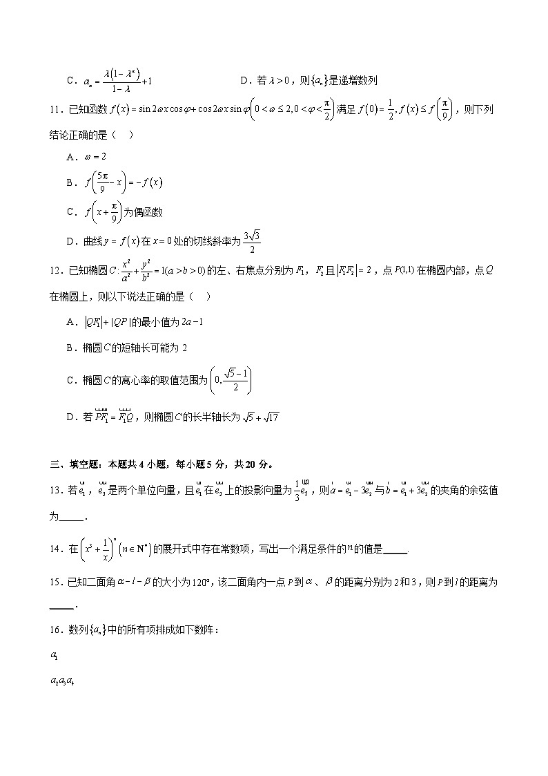 【开学考】高三数学开学检测03（难）（原卷版）第3页