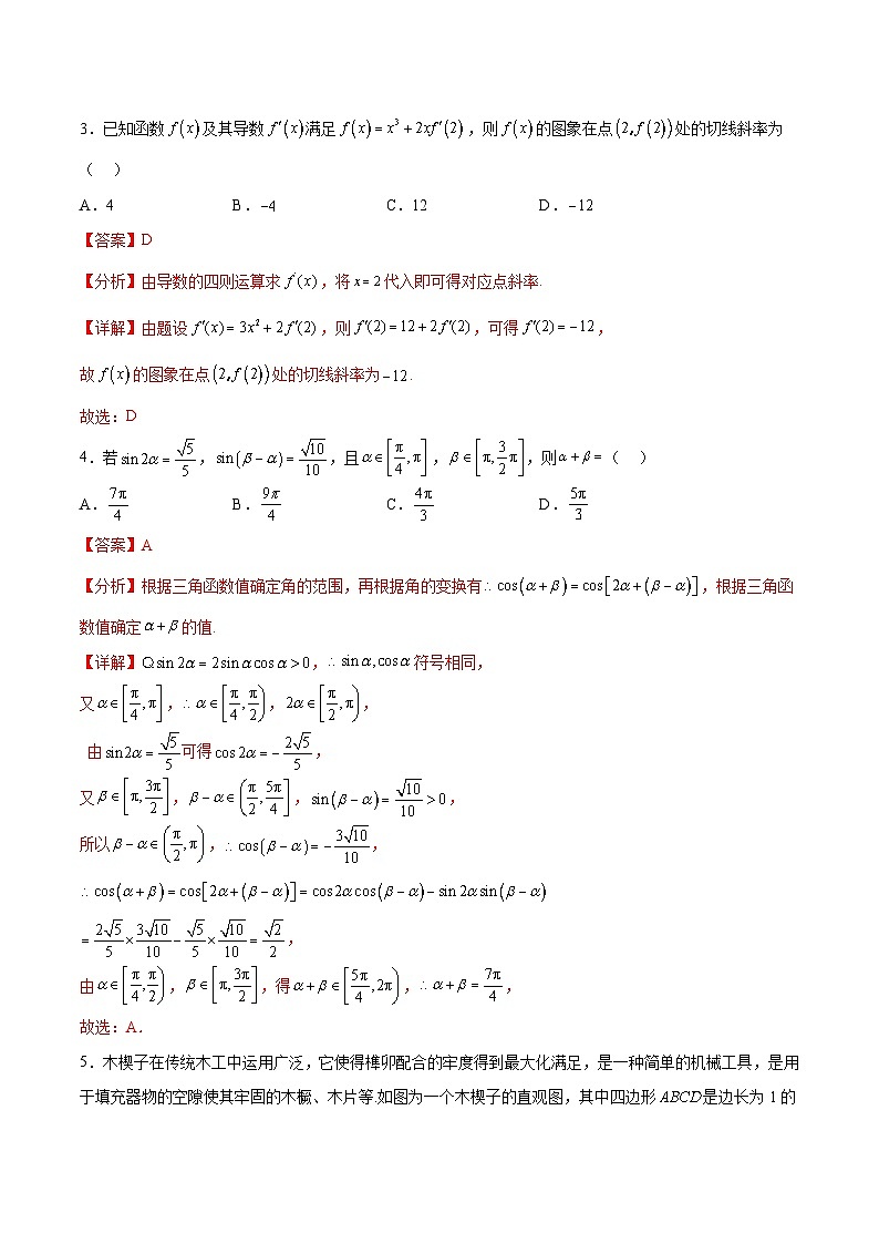 【开学考】高三数学开学检测03（难）（解析版）第2页