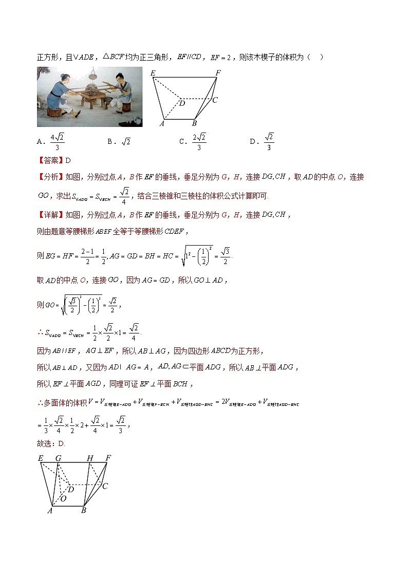 【开学考】高三数学开学检测03（难）（解析版）第3页