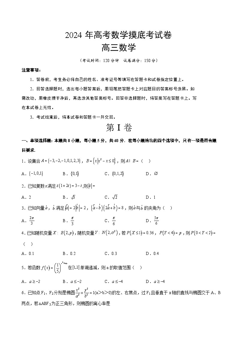 【开学考】高三上册数学 开学考试卷-01401