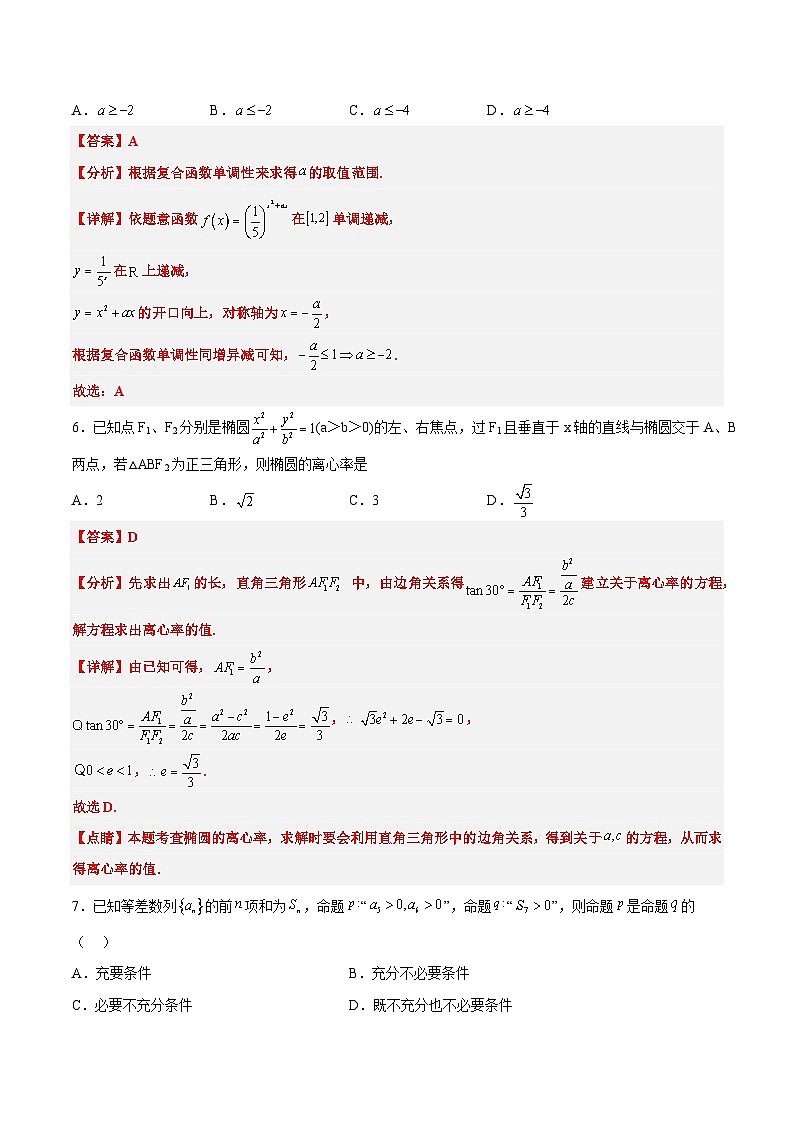 【开学考】高三上册数学 开学考试卷-01403