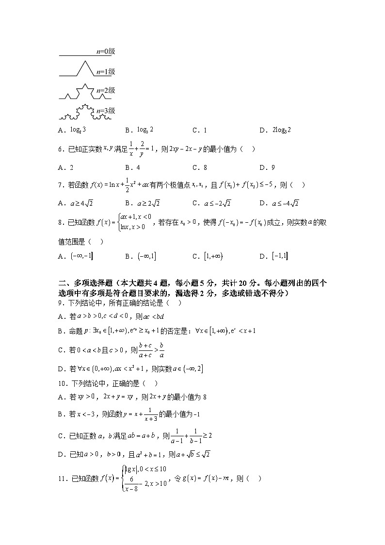 【开学考】高三数学2024届开学考试卷（新高考专用）02(考试版)第2页