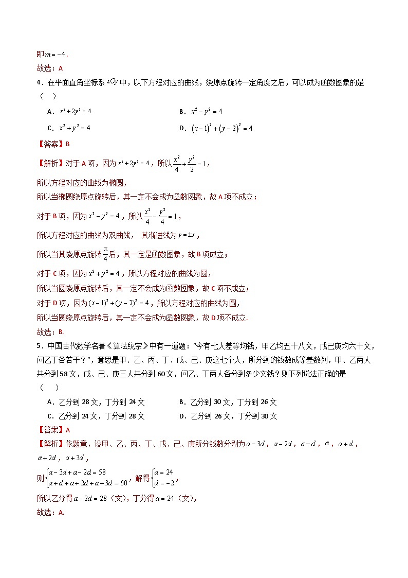 【开学考】高三数学开学考试模拟卷（解析版）第2页