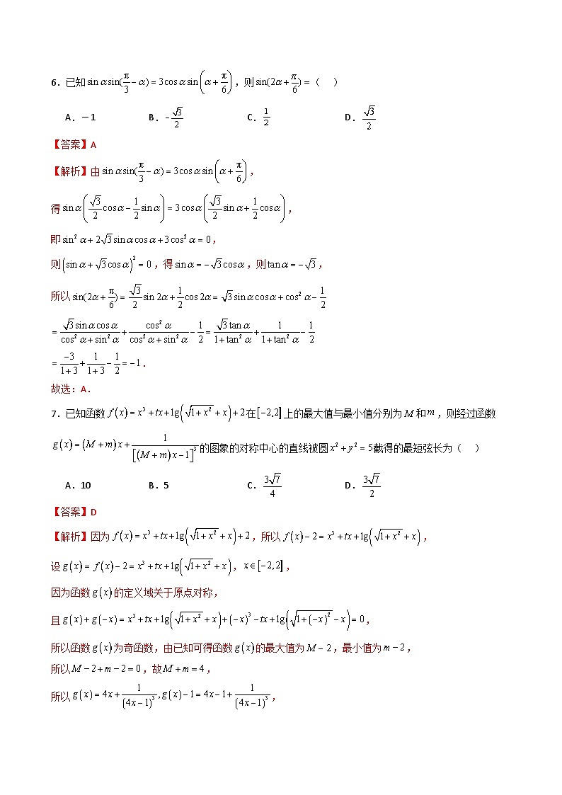 【开学考】高三数学开学考试模拟卷（解析版）第3页