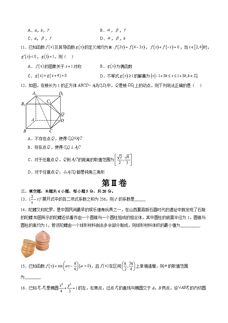 【开学考】高三数学开学考试模拟卷（原卷版）第3页