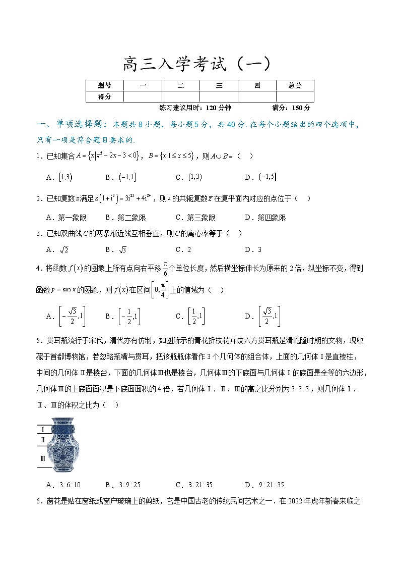 【开学考】高三上册数学 开学考试卷-05801